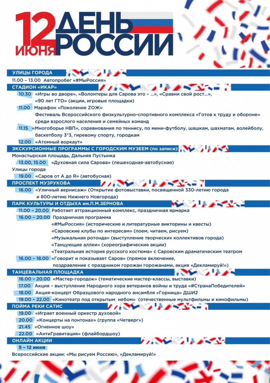 День России.jpg